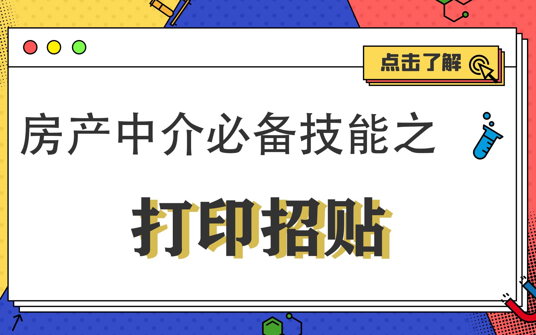 房产中介怎样做好房源招贴?这里有专业免费的设计送给你!哔哩哔哩bilibili