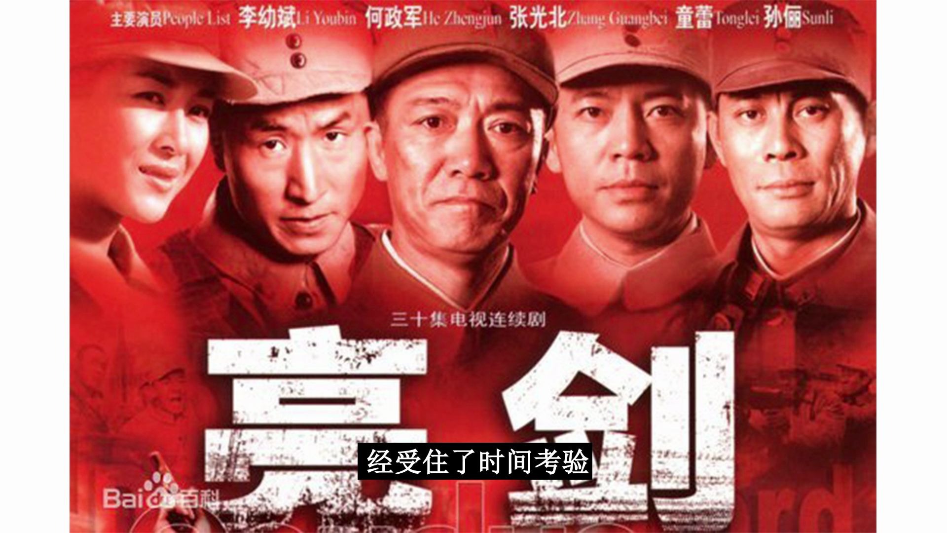 称霸收视榜重播几千次的军旅题材剧亮剑究竟有什么特别之处