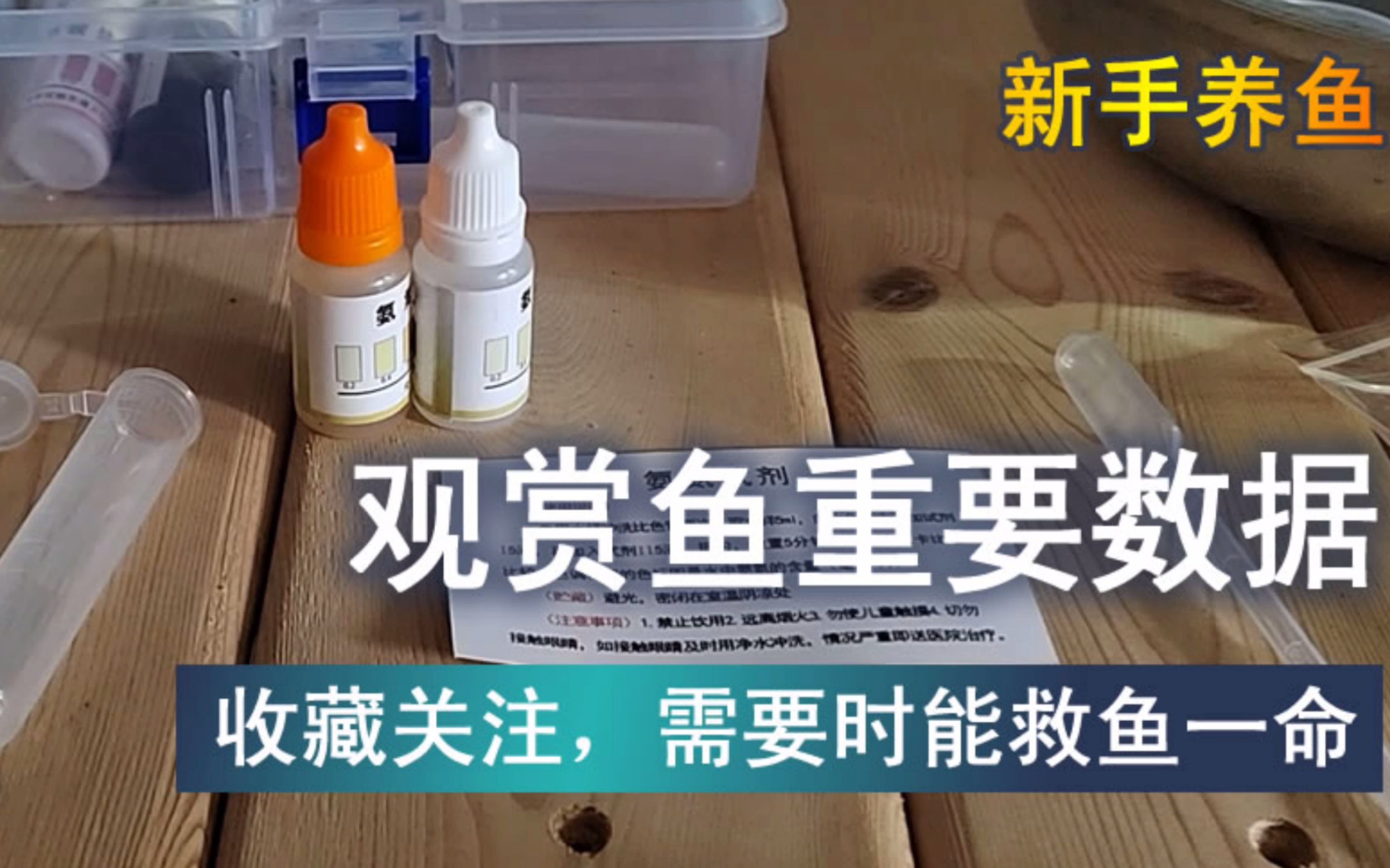 观赏鱼重要【水质标准数据】,建议收藏,关键时候找到能救鱼一命哔哩哔哩bilibili