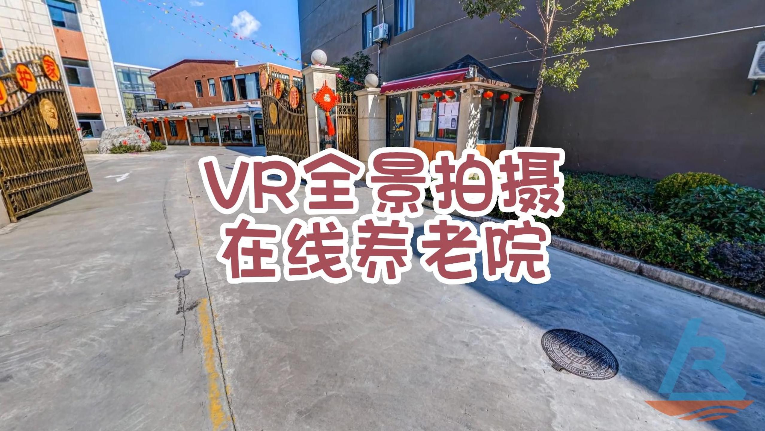 VR全景案例分享:在线养老院哔哩哔哩bilibili