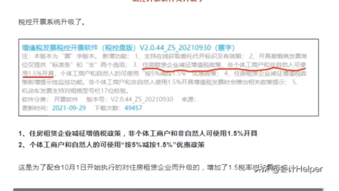 税控开票软件又升级了!这些经常使用的增值税税率、征收率你都需要知道!哔哩哔哩bilibili