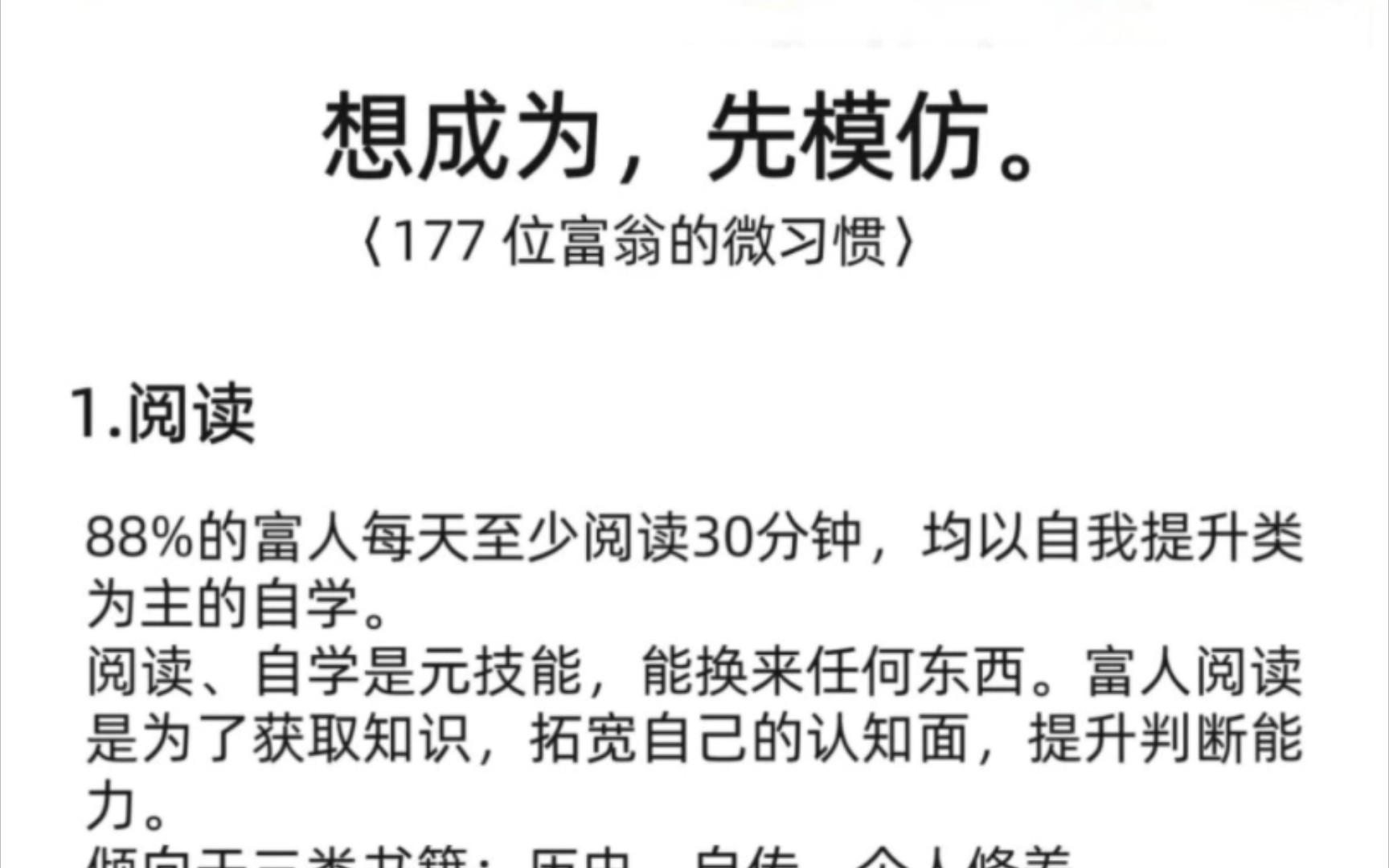 [图]普通人想翻身最直接的方式就是“模仿”曾经愚蠢地以为歌唱的好、球打的好、字写的好，就是才华。后来才发现，灵魂的觉醒，思想的升华，人格的独立，才是真正的才华。