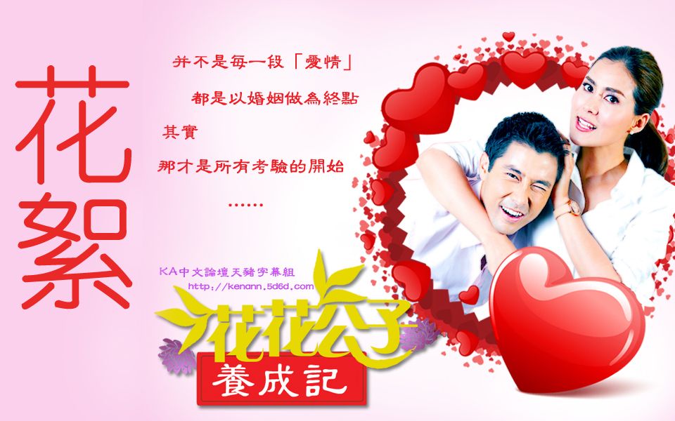 泰剧花花公子养成记花絮20100805中字