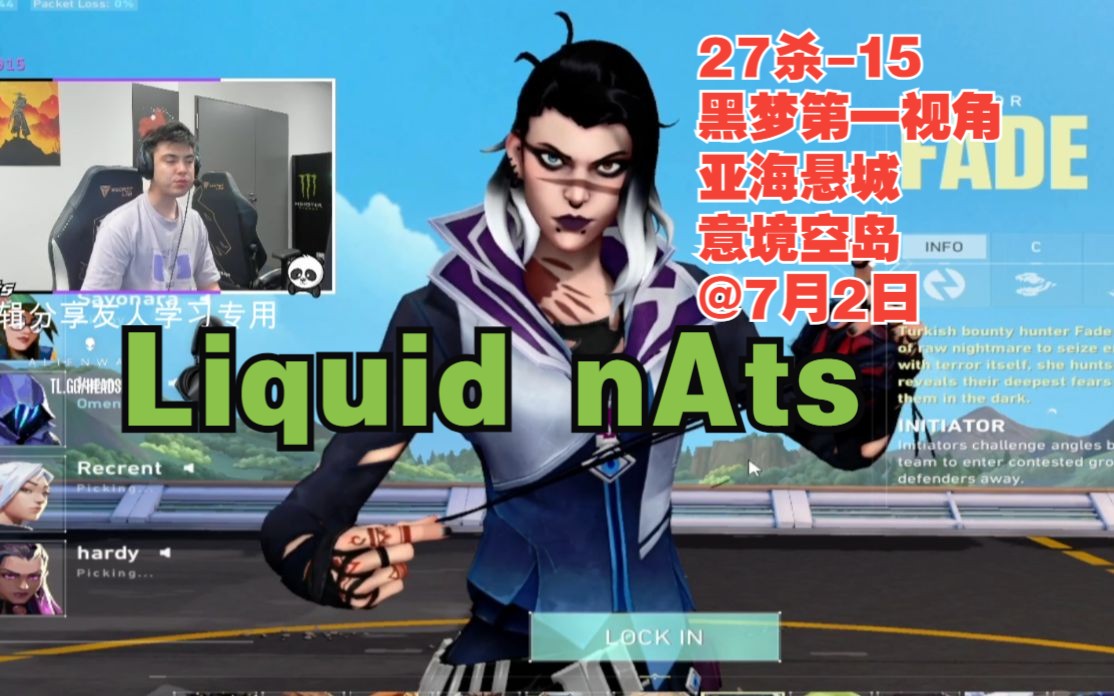 [图]无畏契约【Liquid nAts】黑梦fade菲德第一视角27杀-15意境空岛亚海悬城ascent@7月2日瓦罗兰特