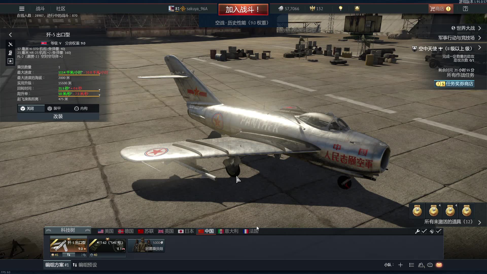 战争雷霆歼5实战