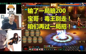 Tải video: 输了200块不服气 旭旭宝宝被毒王连办两局 片尾毒王第一视角看连招