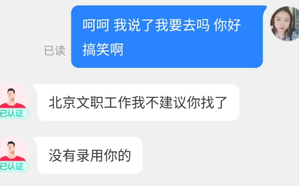 店长直聘上面的奇葩招聘 恶心的人你永远不知道有多恶心哔哩哔哩bilibili