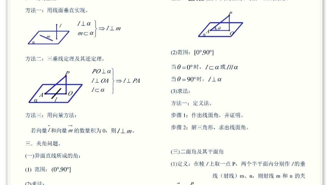 初中立體幾何知識點整理