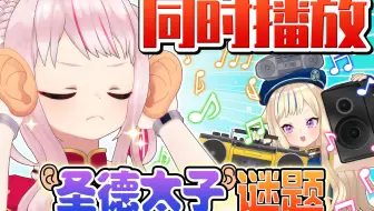 【圣德太子】同时播放到几首歌为止可以分辨得出来？