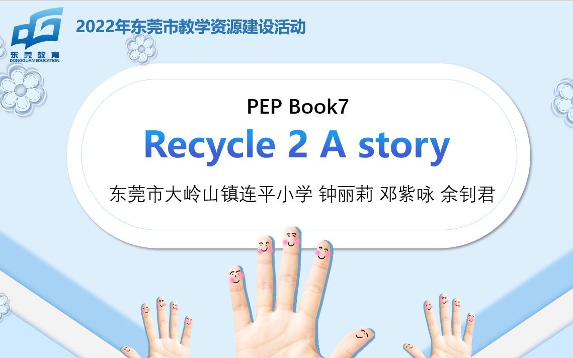 [图]PEP Book7 六上 Recycle 2 A story 优课