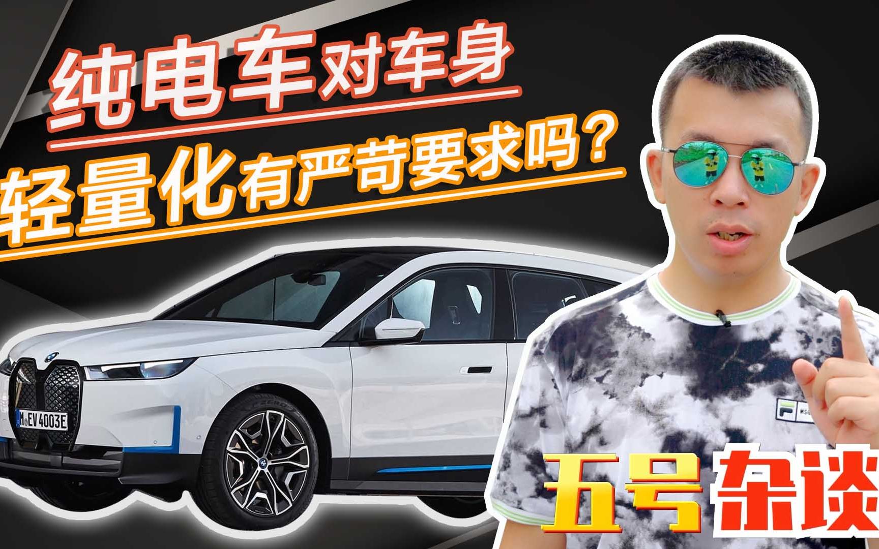 少了发动机变速箱 为何电动车却更重?【五号杂谈】哔哩哔哩bilibili