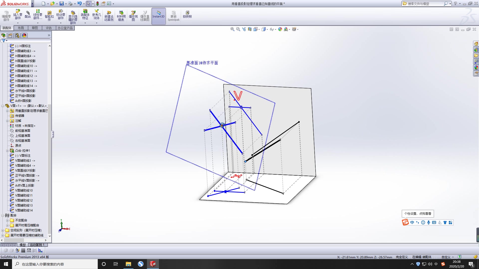 SolidWorks教学模型:用垂直投影定理求垂直于已知直线的平面哔哩哔哩bilibili