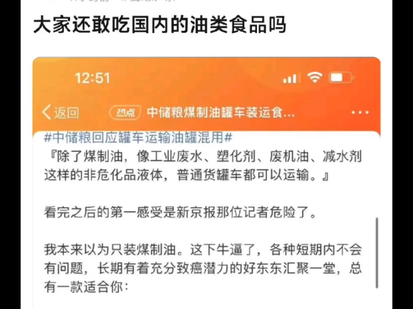 贴吧热议:油罐车装完煤油不洗直接装大豆油哔哩哔哩bilibili