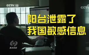 Descargar video: 警惕！无线电爱好者持续4年泄露我国敏感信息