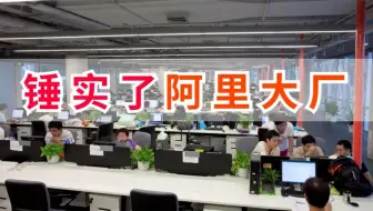 锤实了！这就是我进阿里反复刷的一套自动化测试教程！我一遍没看懂就多看了几遍！分享给软件测试同行...