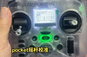 Tải video: pocket摇杆校准