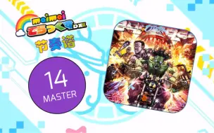 Download Video: 【maimai节奏谱】Love's Theme of BADASS ～バッド・アス 愛のテーマ～ (MASTER Lv.14) 巴达兽