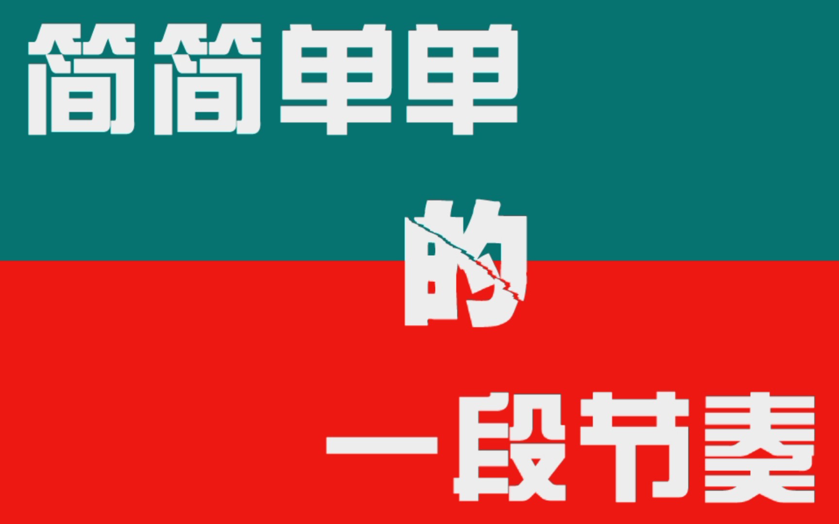 [图]【疯狂踩点】节奏上头 食堂阿姨的手