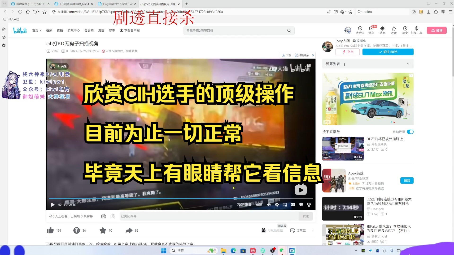 【甜药】欣赏CIH选手的顶级操作,目前为止一切正常,毕竟天上有眼睛帮它看信息哔哩哔哩bilibili