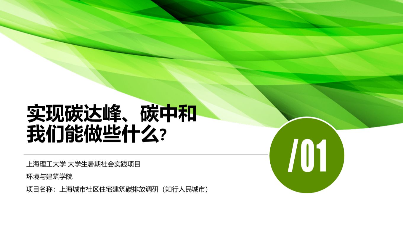 宣传实现碳达峰碳中和我们能做些什么