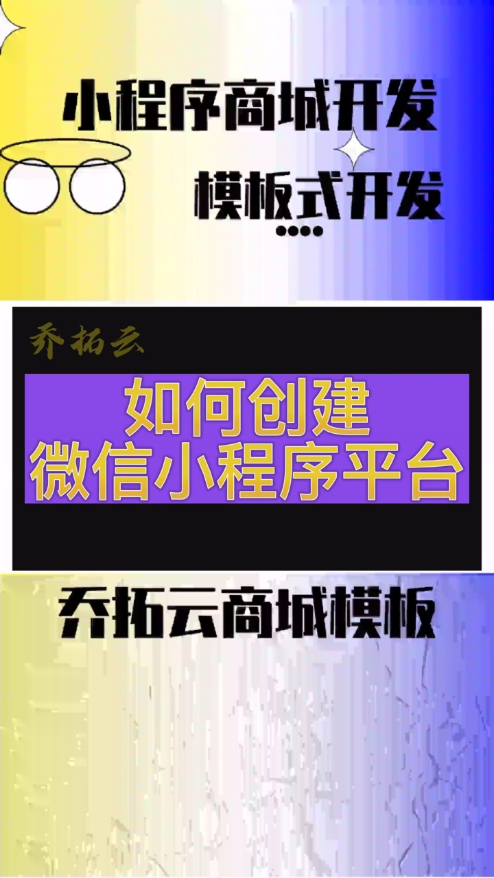 如何创建微信小程序平台 #商城小程序开发公司 #如何让自己的店出现在小程序上 #自助下单的小程序怎么做的 #宠物店线上店铺怎么开 #饭店菜单小程序哔...