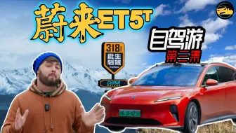 外国友人开车ET5旅行版去美丽的亚丁第三集