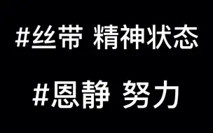 Скачать видео: 全世界最努力的丝带和恩静