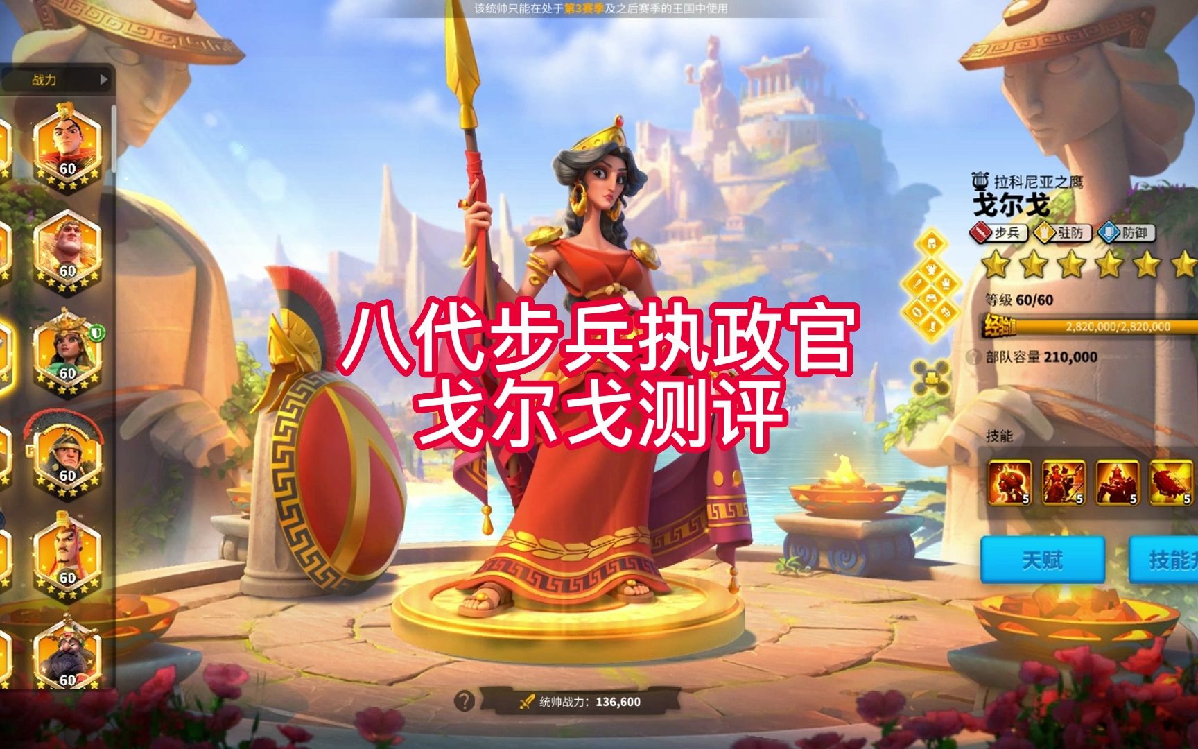 【万国觉醒:难易日志】八代步兵执政官戈尔戈测评