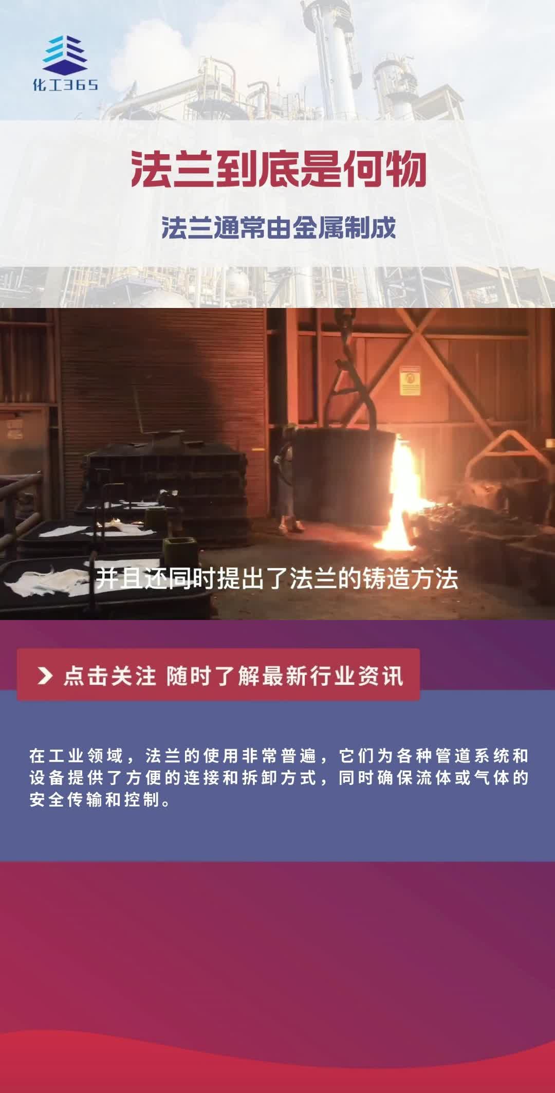 化工知识科普:法兰到底是何物?为何在工业领域应用如此普遍?哔哩哔哩bilibili