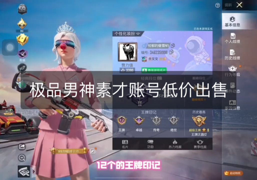 和平精英极品身法素材账号低价出售,皮肤方面也是非常够用,而且298即