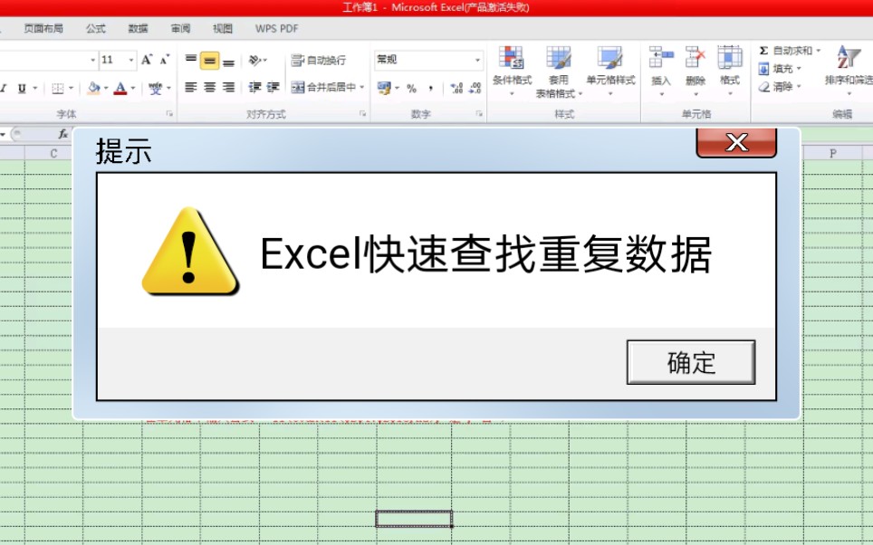 Excel快速查找重复数据哔哩哔哩bilibili