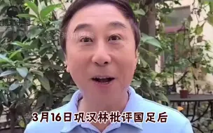 Download Video: 嘲讽国足的8位艺人，冯巩调侃国足太软，姚明：踢的烂还不让说？