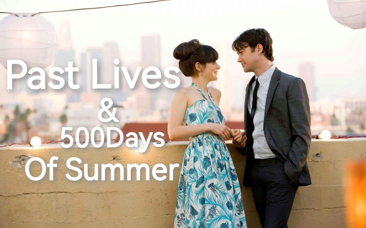 [图]【Past Lives】＆【500Days Of Summer】我们不是命中注定的彼此，我们只是迷失中相逢的你我