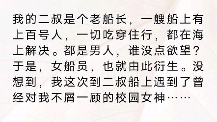 学校里高高在上的白富美,私下里竟是货轮上生活糜烂的女海员《灯光底抖落》哔哩哔哩bilibili