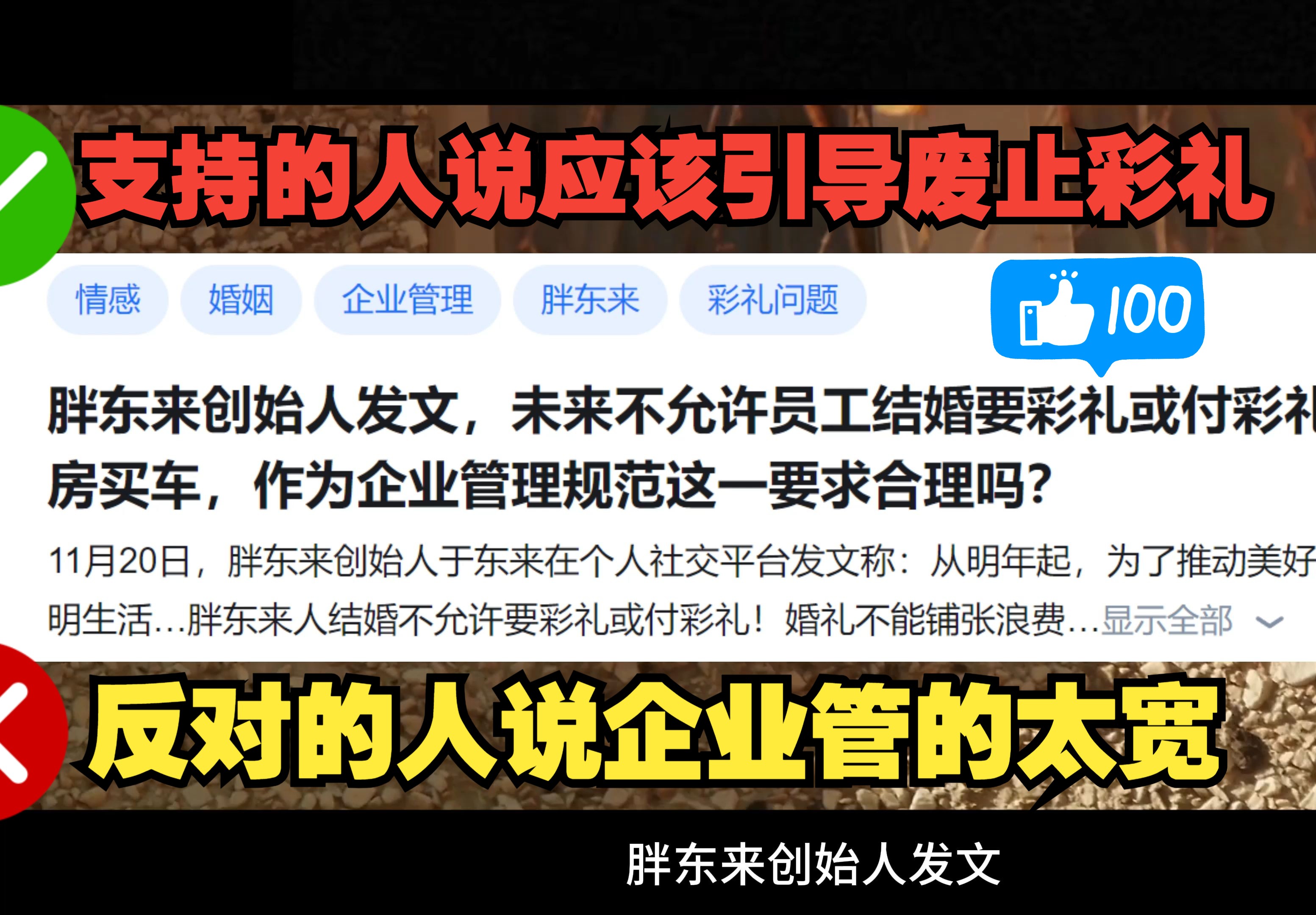 热榜!不允许员工结婚要彩礼或付彩礼靠父母买房买车! 胖东来这一举措合理吗?哔哩哔哩bilibili