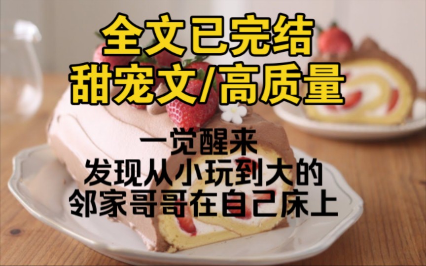 哥哥是一个出了名的冰块脸 要是让他知道我对他图谋不轨……#爽文推荐 不看后悔系列哔哩哔哩bilibili