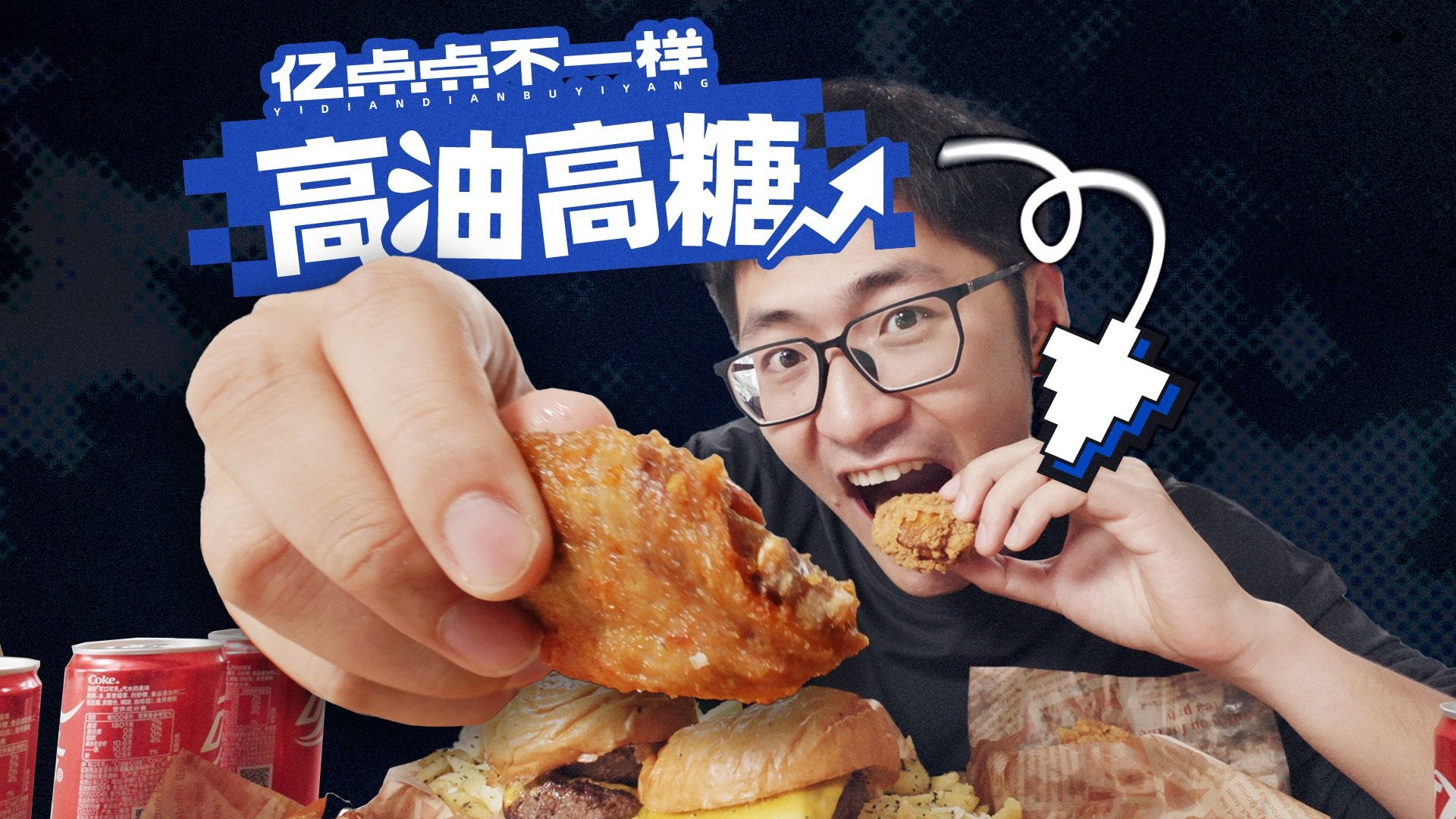 连吃高油高糖食物一周，这是我们身体发生的变化...