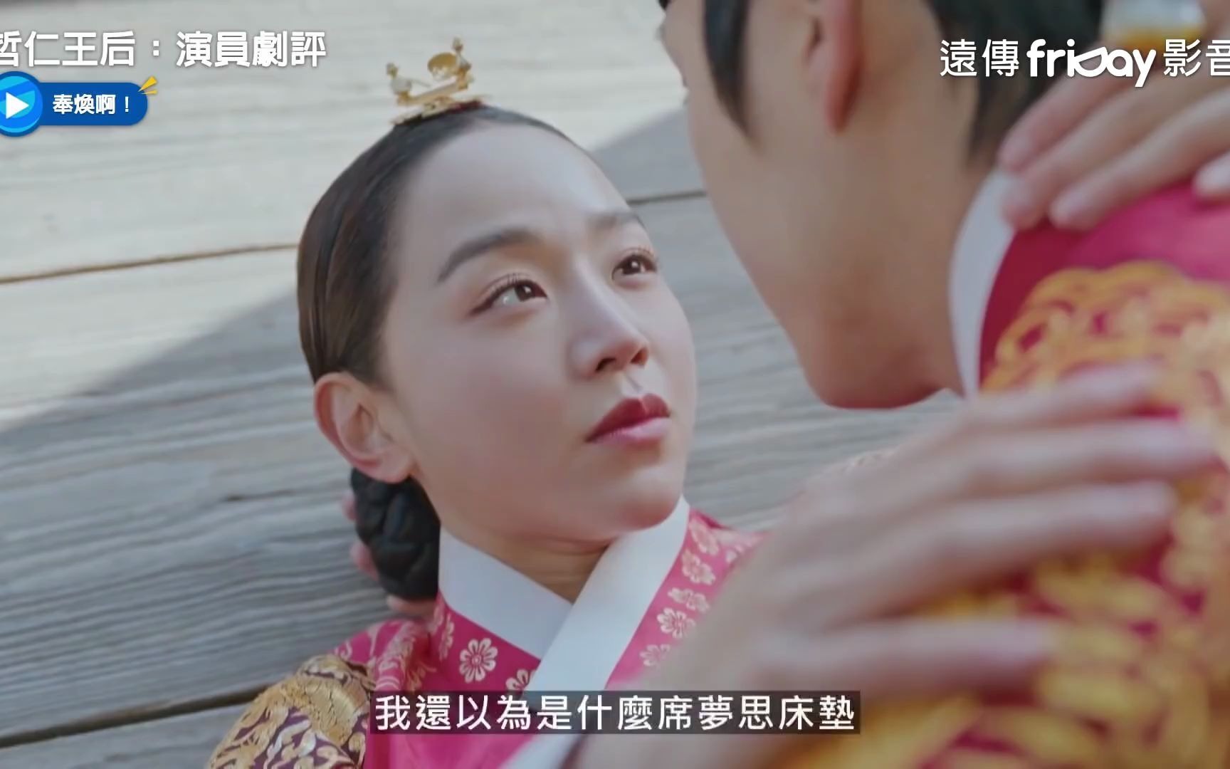 中字《哲仁王后:演员剧评》1_哲宗超入戏引爆笑