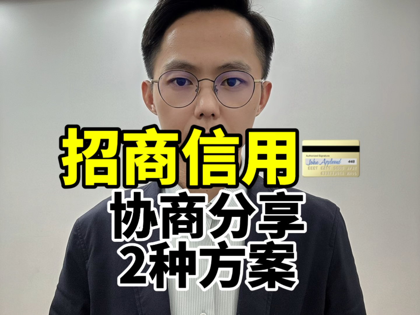 招商信用卡协商政策分享!两种方案可以解决还款问题!哔哩哔哩bilibili