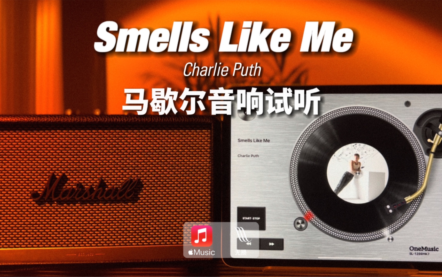 [图]马歇尔音响试听｜Smells Like Me - Charlie Puth 断眉最新单曲