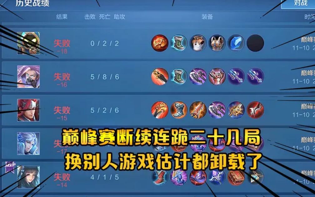 活动作品子叹巅峰赛一千九断续连跪二十几局子叹心态彻底爆炸