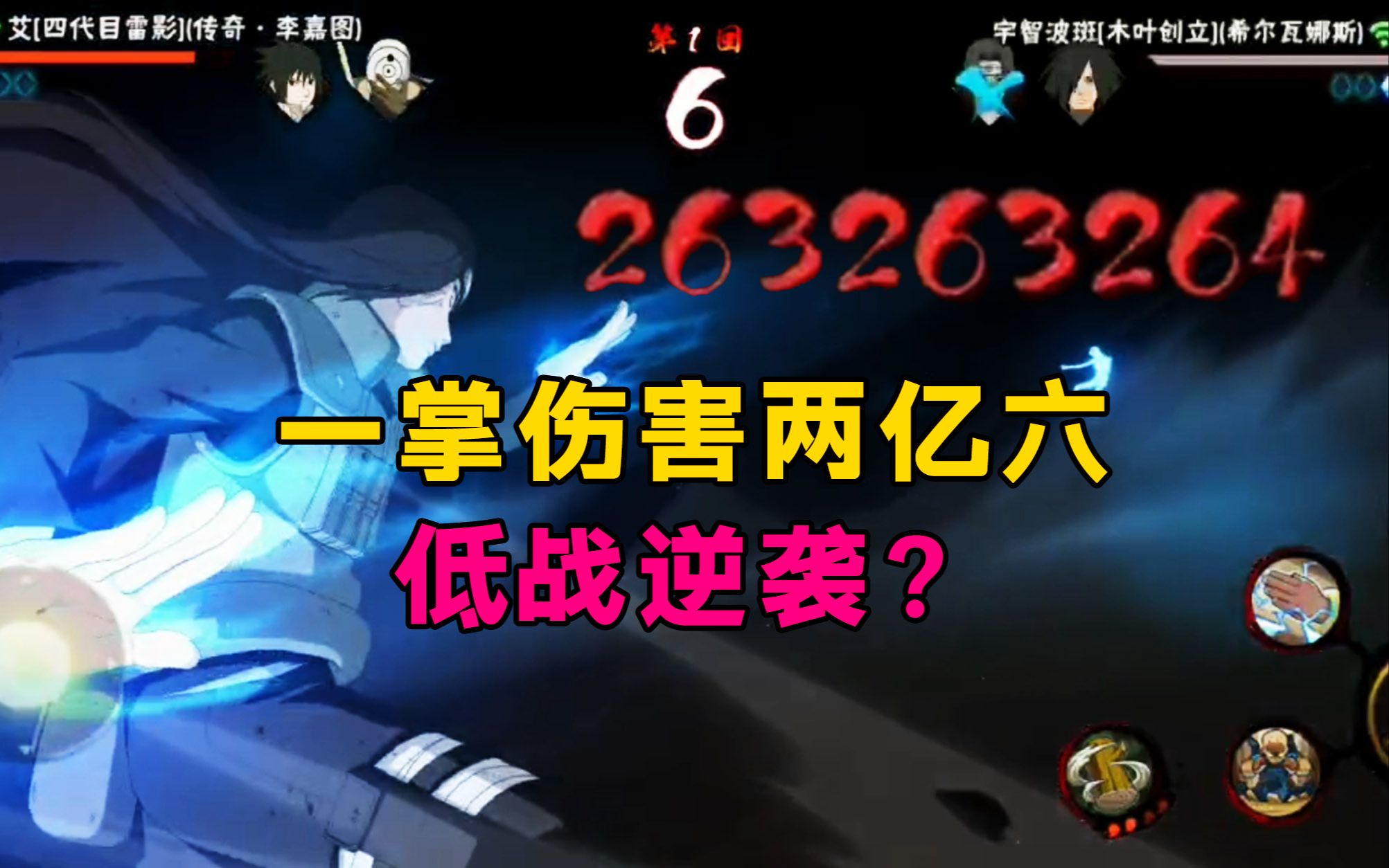 【忍战宁次】一掌伤害2亿6000万,低战打败高战