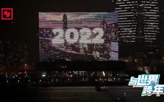 [图]世界跨年 再见2021，你好2022！2022年零点钟声敲响，中国香港维多利亚港烟花跨年 在香港跨年