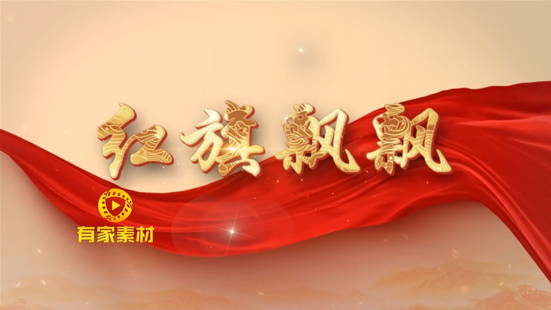 s509《红旗飘飘》伴奏表演led舞台屏幕背景视频