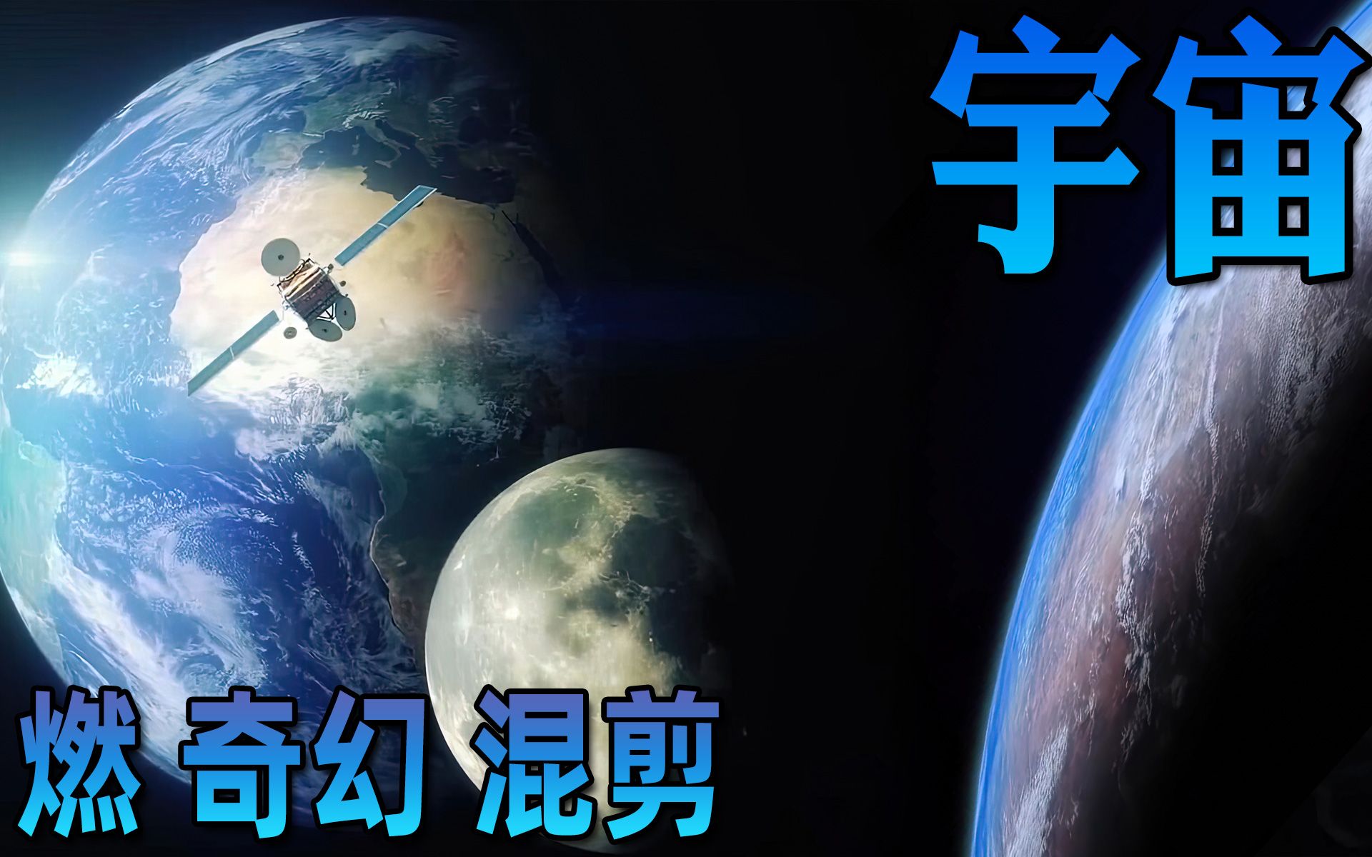 【芩】宇宙 深邃 太空 外星生物视觉混剪【科幻素材】哔哩哔哩bilibili