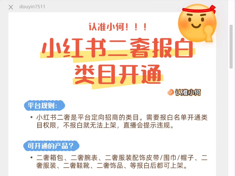 二奢类目开通需要哪些条件?二奢类目开通要求是什么?小红书二奢店铺开通需要哪些资料?哔哩哔哩bilibili