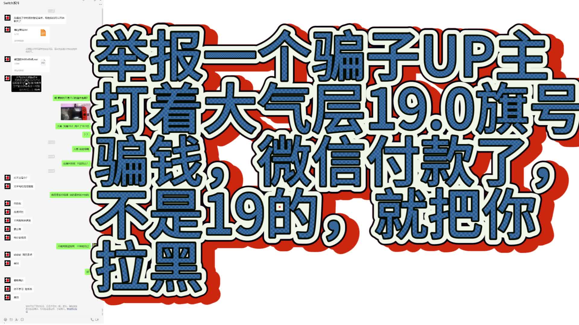 switch大气层系统更新升级19.0.0教程 揭露一个骗子博主 大家不要被骗哔哩哔哩bilibili