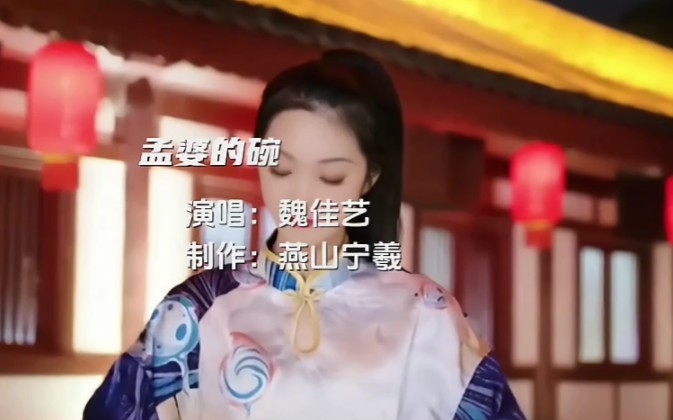 [图]孟婆的碗魏佳艺