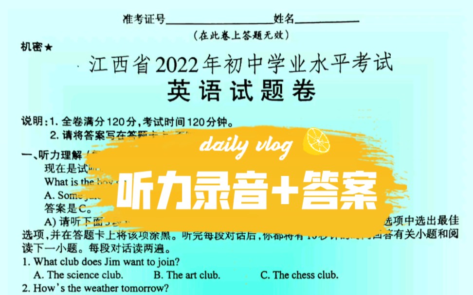 2022江西省中考英语听力音频+答案哔哩哔哩bilibili