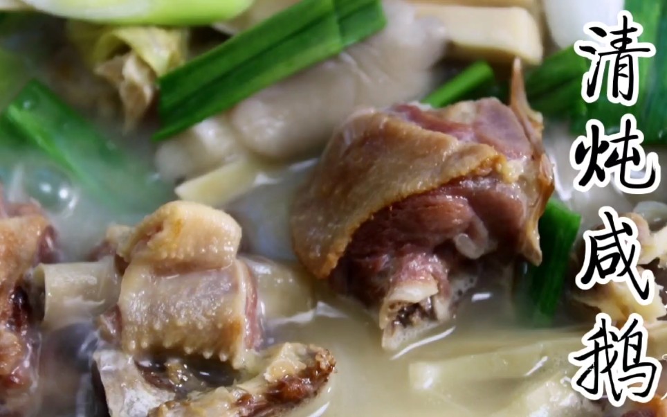 这样做的"清炖咸鹅"芳香四溢,汤鲜味美,用锅仔边煮边吃太赞了